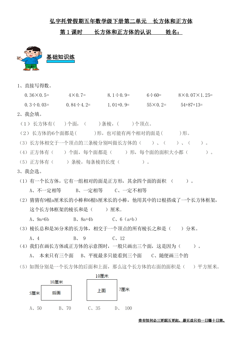 (完整版)人教版数学五年级下册第三单元长方体和正方体第1课时长方体和正方体的认识练习题