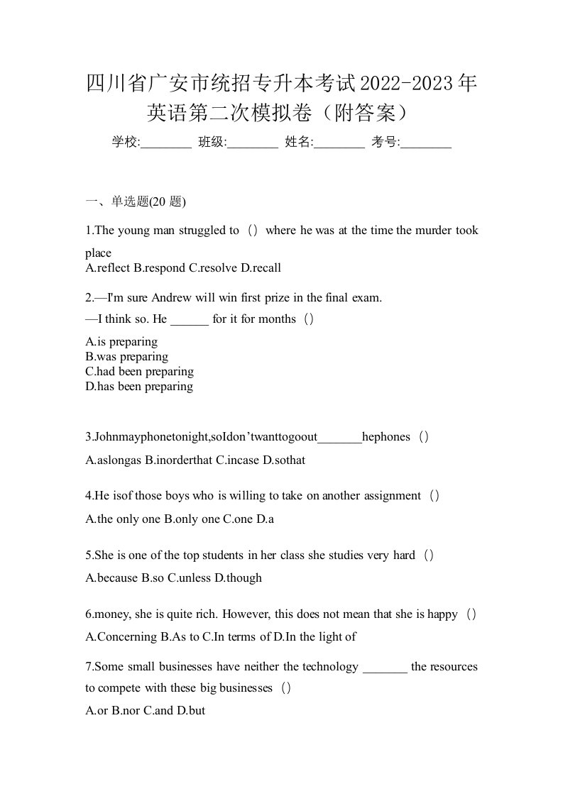 四川省广安市统招专升本考试2022-2023年英语第二次模拟卷附答案