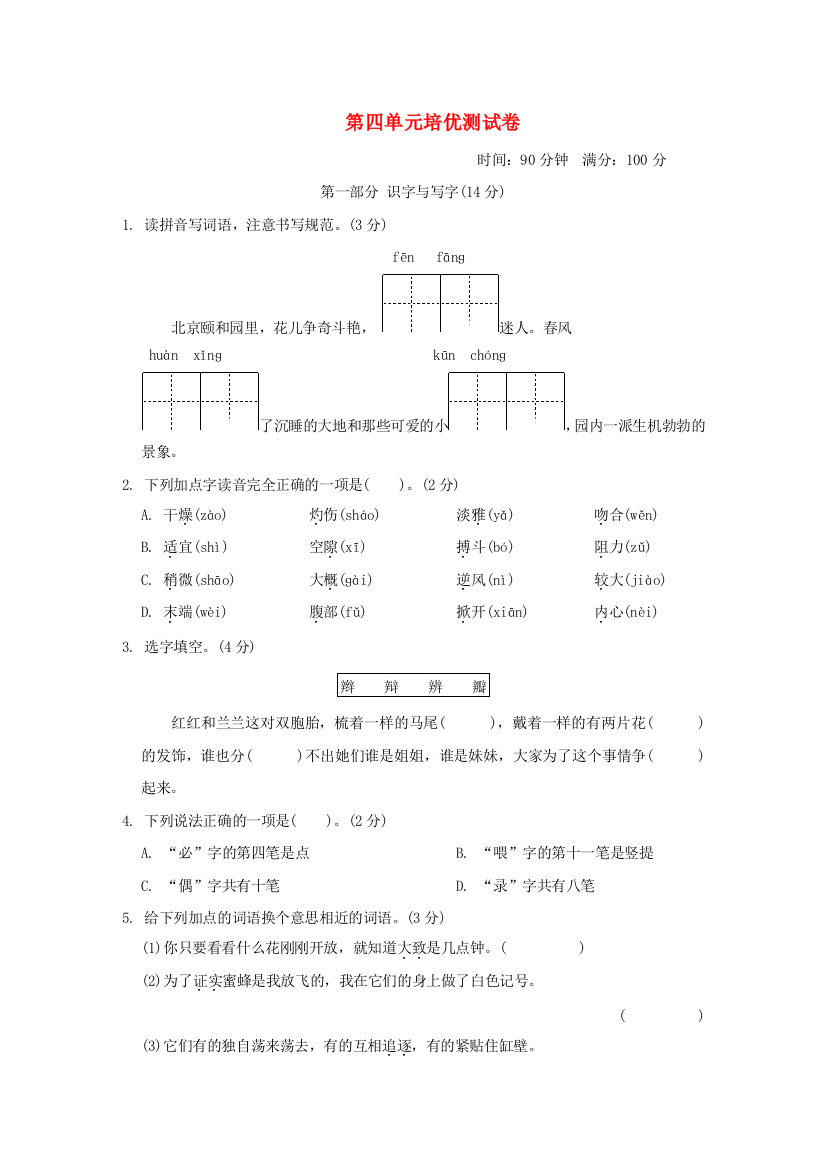 2022三年级语文下册