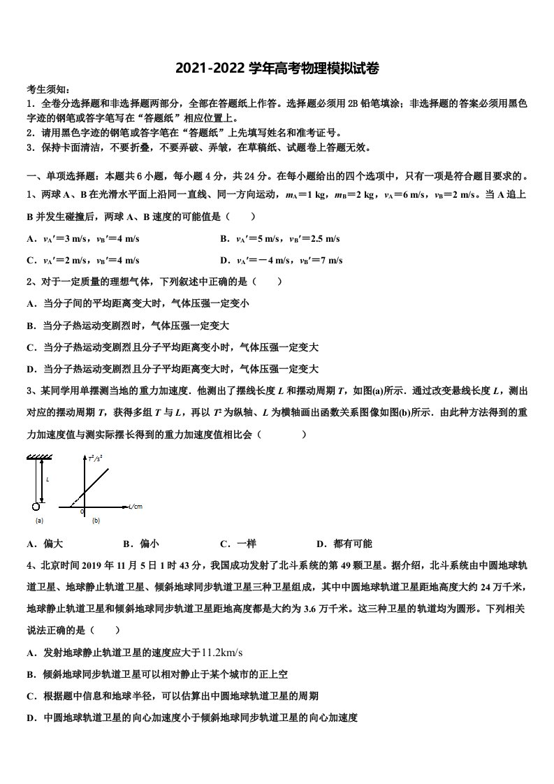 2022届江西省吉安市遂川中学高三第一次调研测试物理试卷含解析