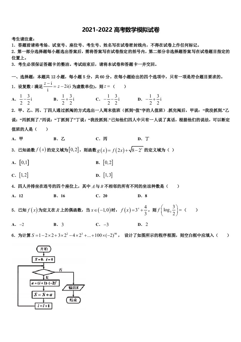 浙江省苍南县金乡卫城中学2022年高三六校第一次联考数学试卷含解析