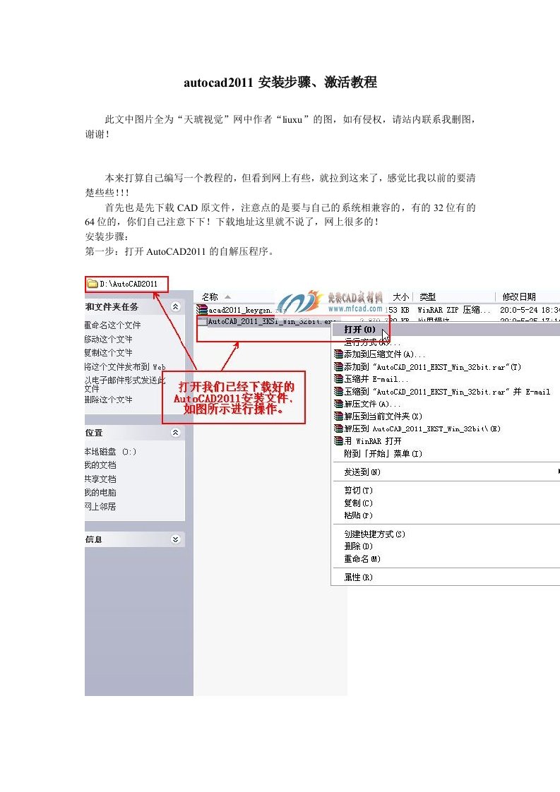 autocad2011激活过程、安装步骤