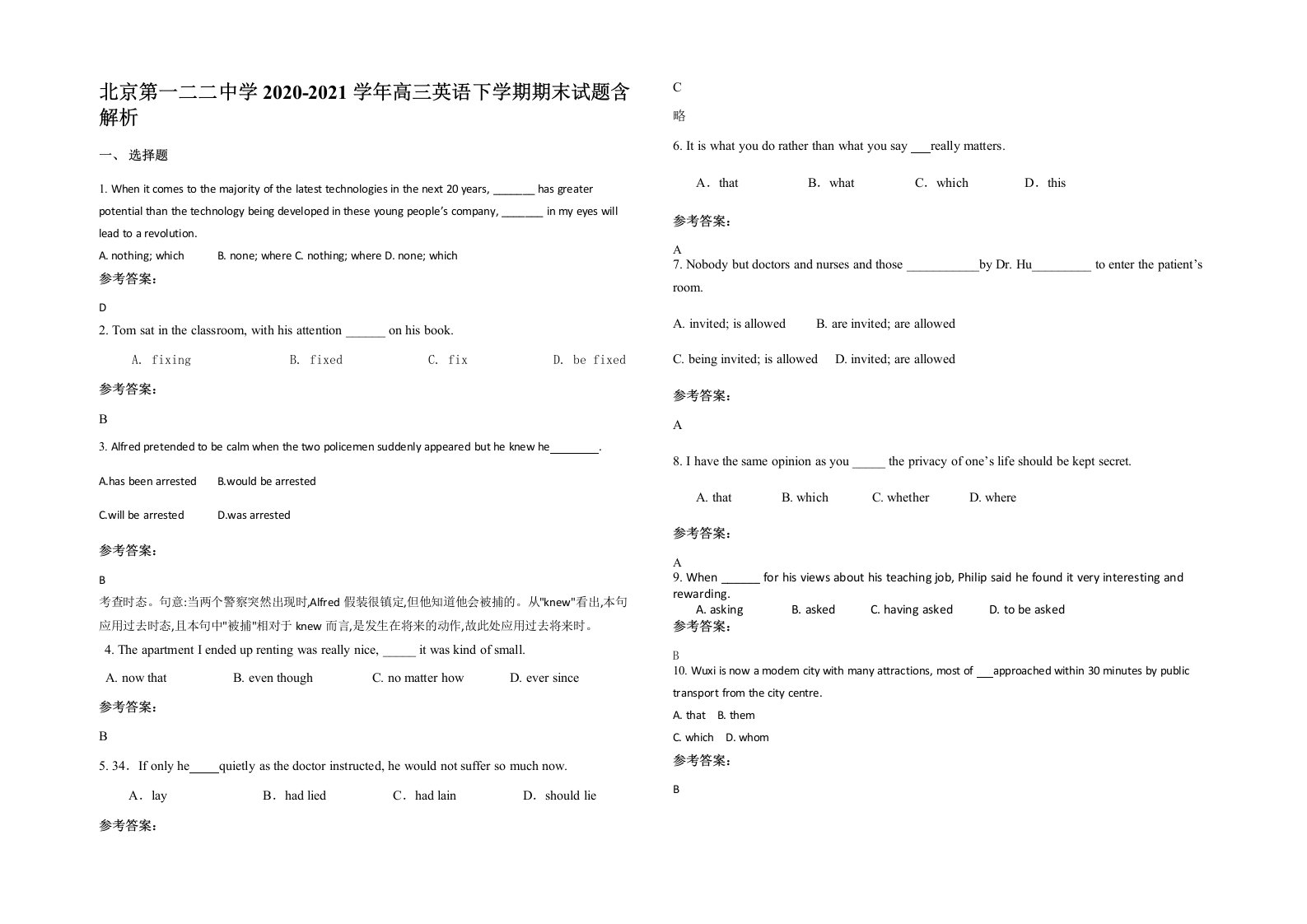 北京第一二二中学2020-2021学年高三英语下学期期末试题含解析