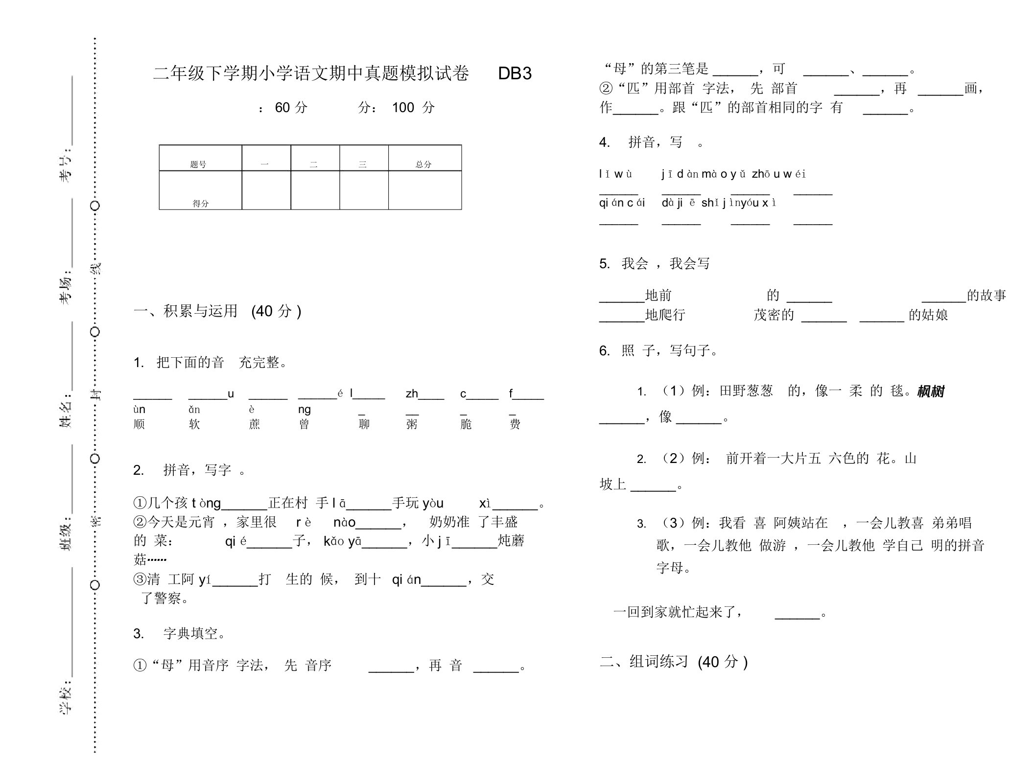 二年级下学期小学语文期中真题模拟试卷DB3