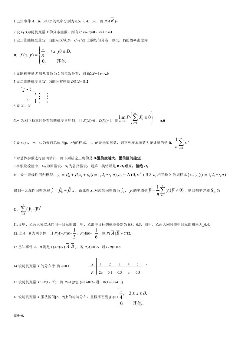 2012年全国自考概率论与数理统计试卷有答案的