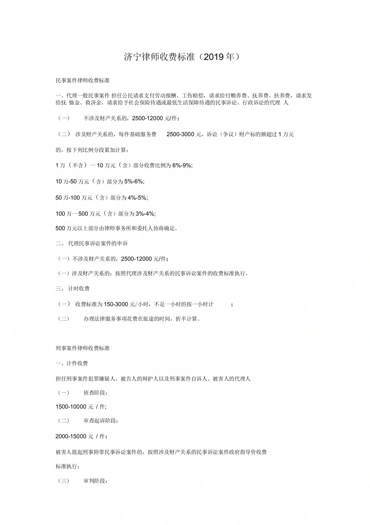 济宁律师收费标准(2019年)