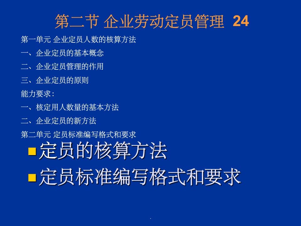 人力资源师二级定员管理方法与计算例题