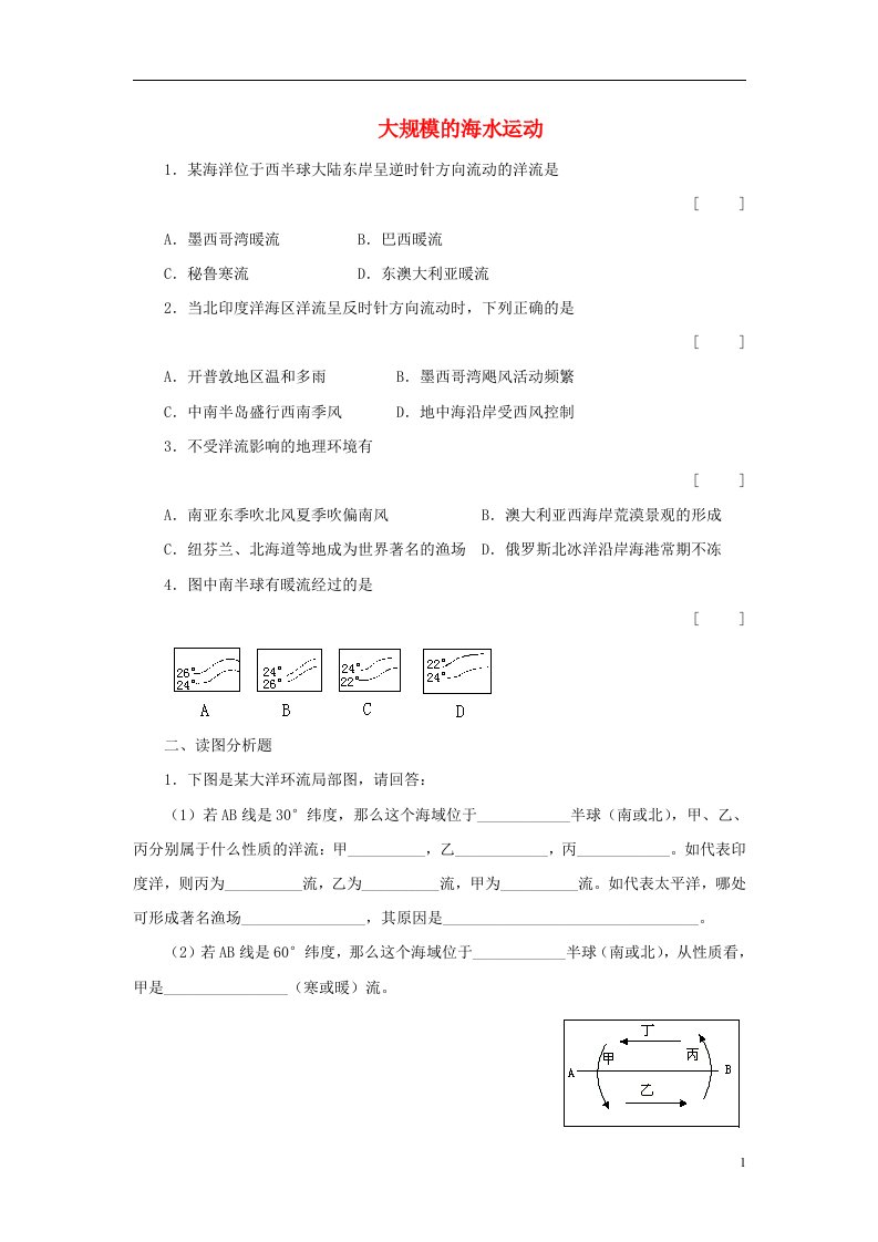 高中地理