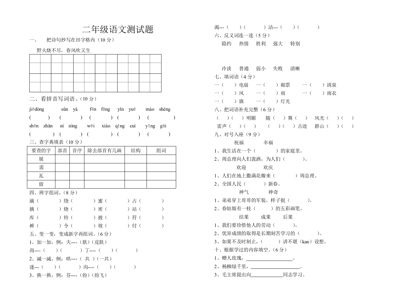 二年级语文下月考测试题