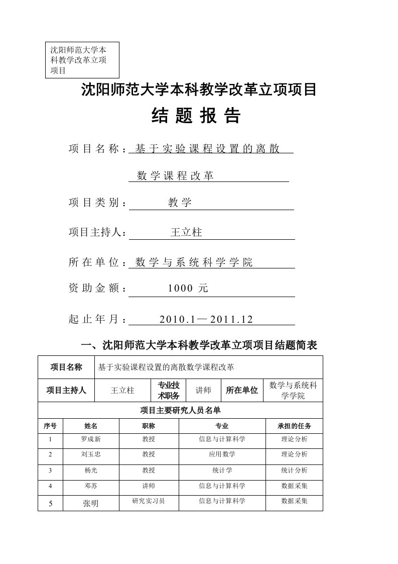 教改立项项目结题报告