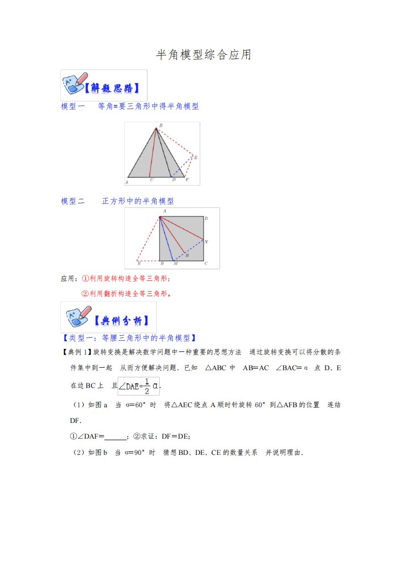 2023学年八年级数学上册高分突破必练专题(人教版)半角模型综合应用(原卷版)