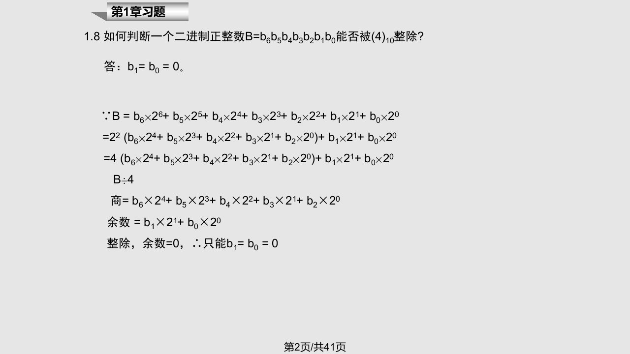 数字逻辑习题以及习题答案