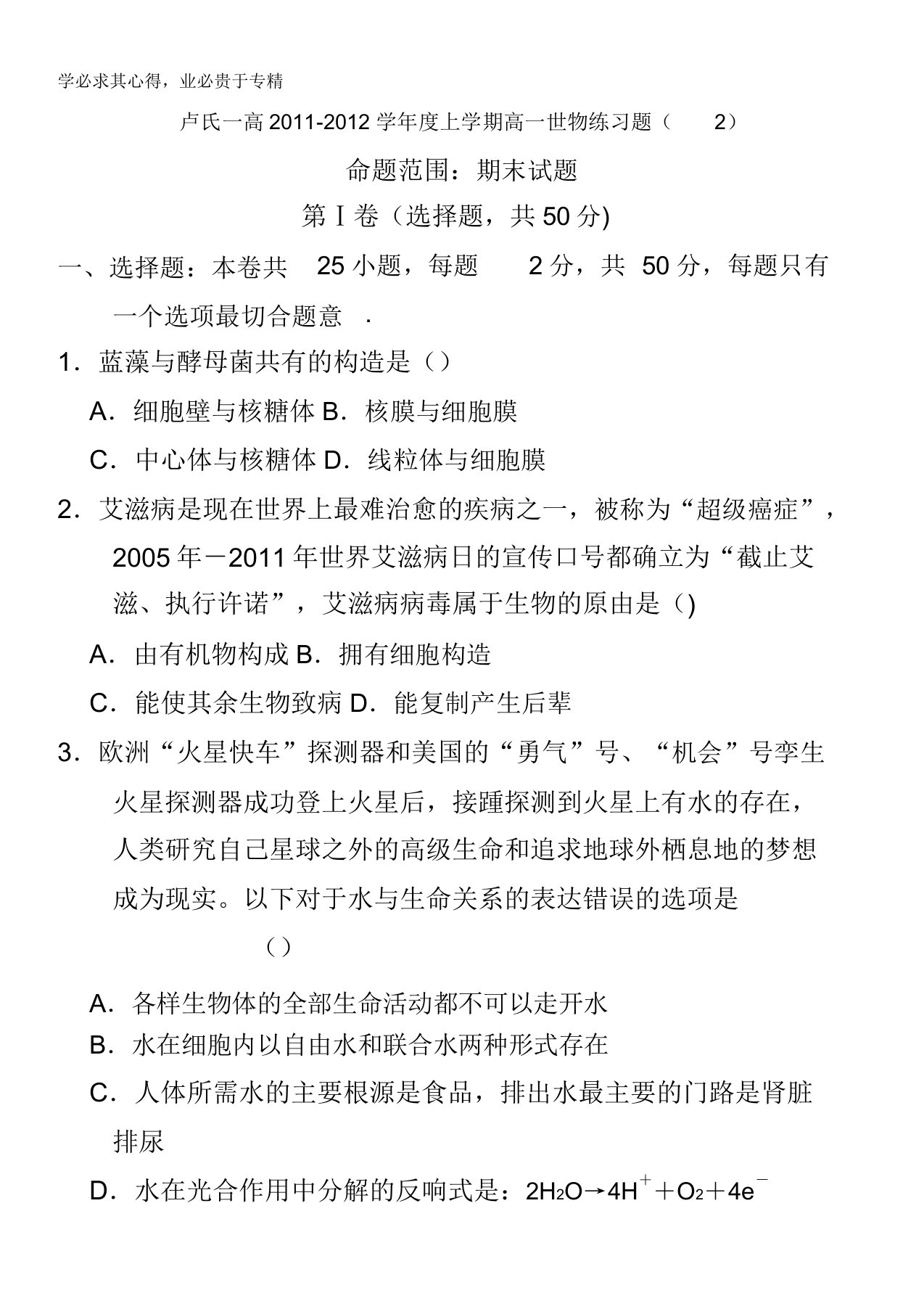 河南省卢氏一高11—12学年高一上学期期末生物练习题(2)