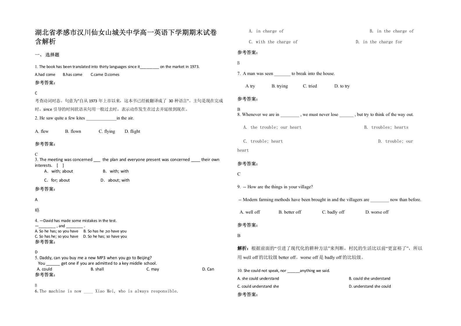 湖北省孝感市汉川仙女山城关中学高一英语下学期期末试卷含解析