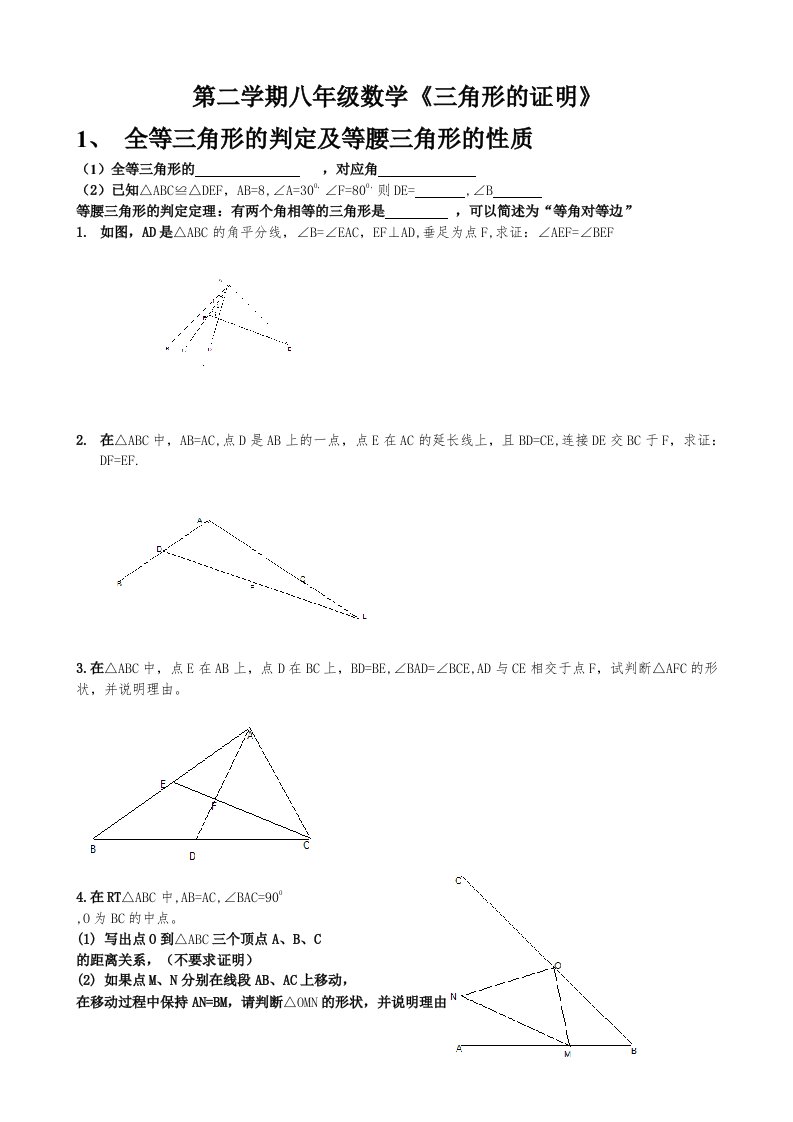 八年级数学第一章知识点及练习题加章末检测