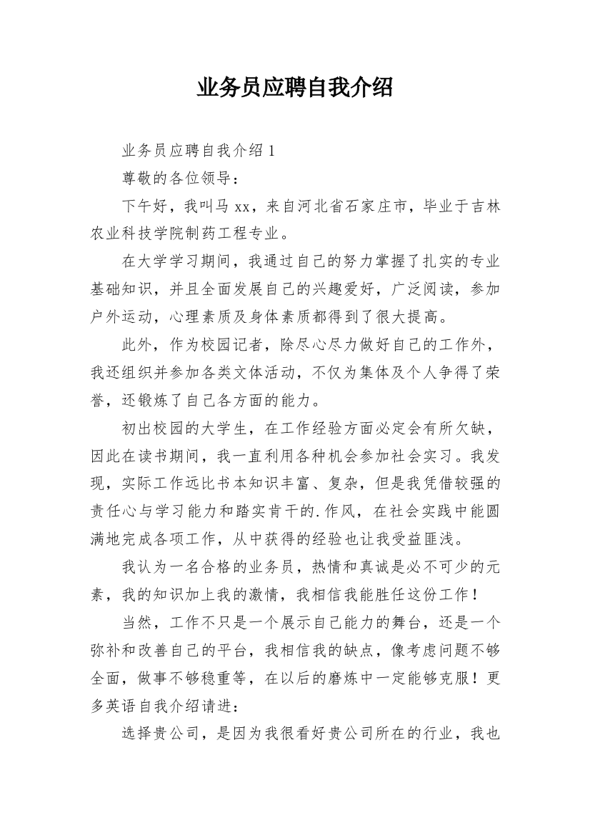 业务员应聘自我介绍_1