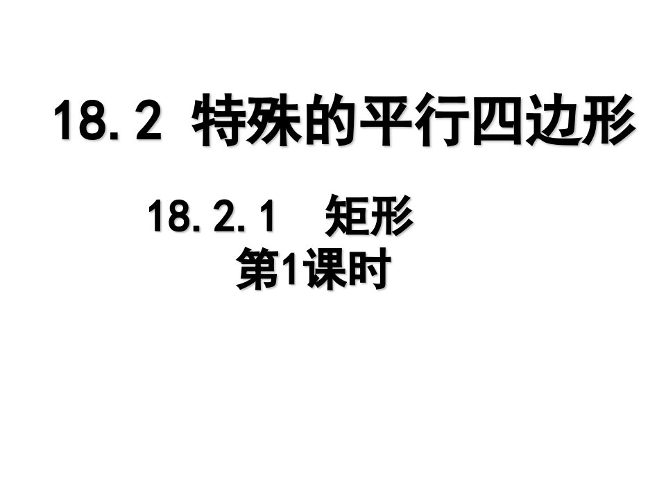 八年级数学下册