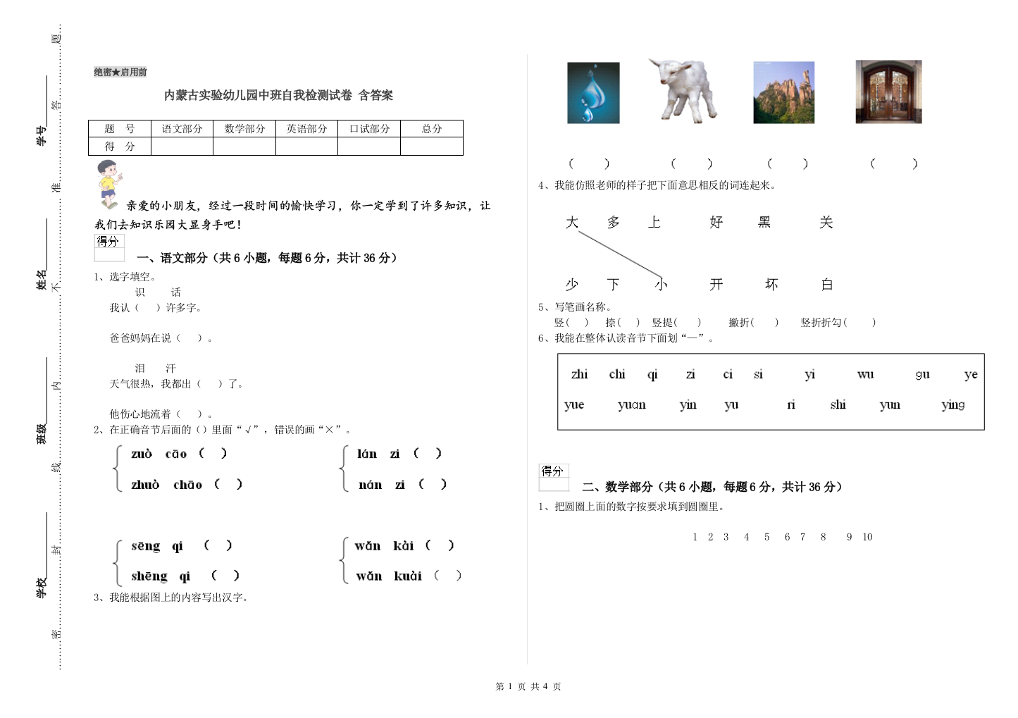 内蒙古实验幼儿园中班自我检测试卷-含答案