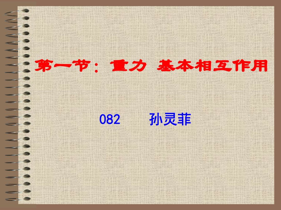 高一物理第三章第一节重力及力的相互作用