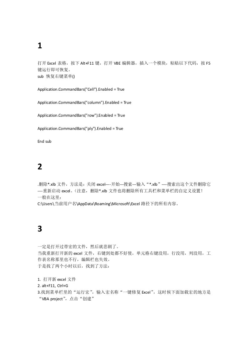 在excel工作表中鼠标的右键不能使用解决办法