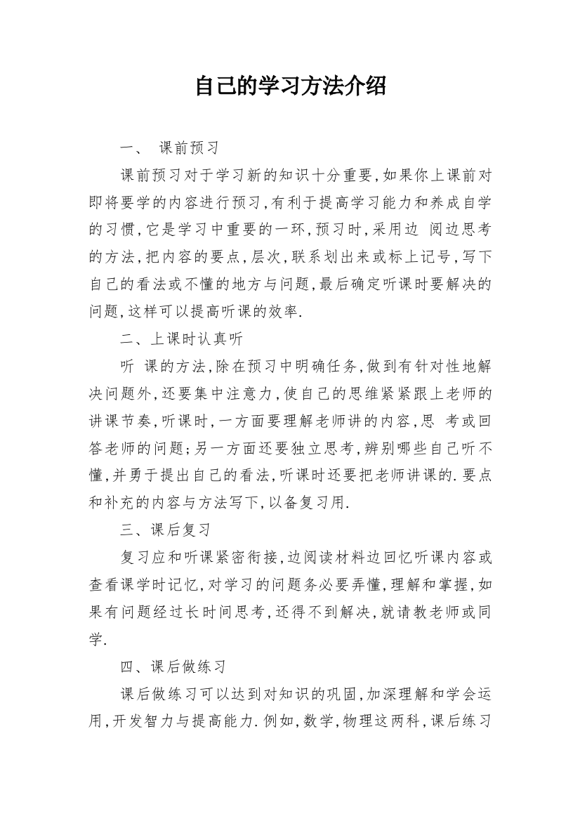 自己的学习方法介绍