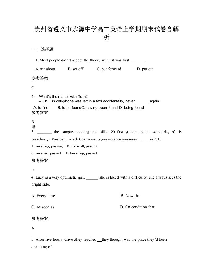 贵州省遵义市水源中学高二英语上学期期末试卷含解析