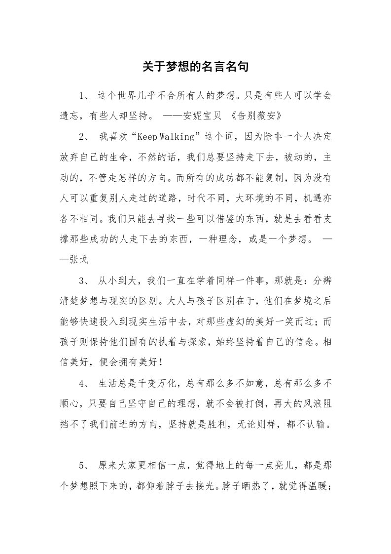 关于梦想的名言名句