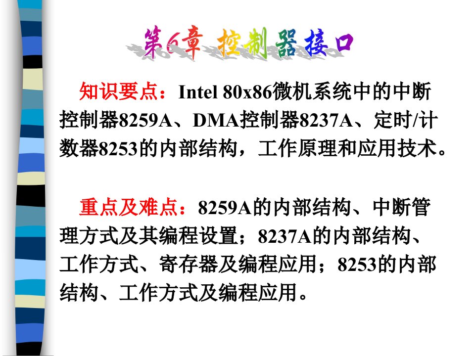 《控制器接口》PPT课件