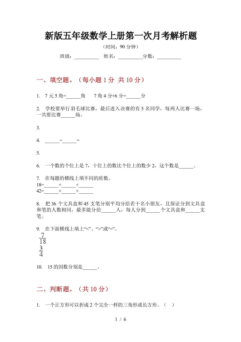 新版五年级数学上册第一次月考解析题