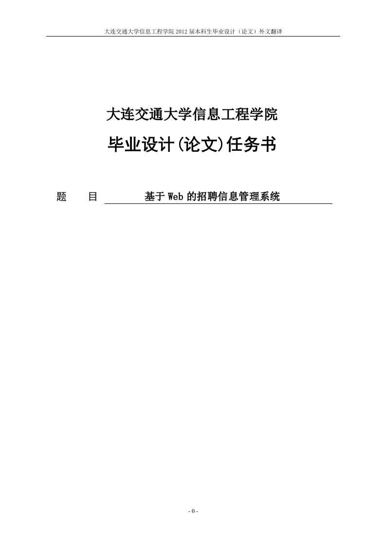 基于Web的招聘信息管理系统毕业设计（论文）