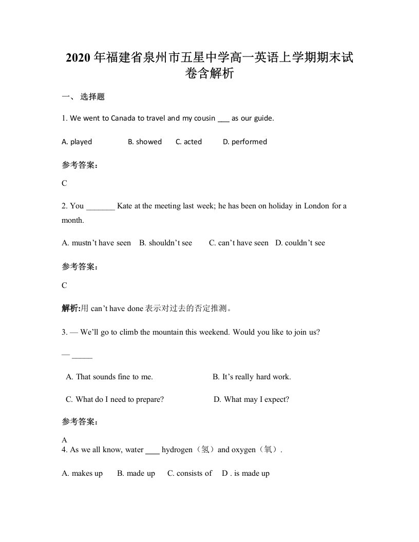2020年福建省泉州市五星中学高一英语上学期期末试卷含解析