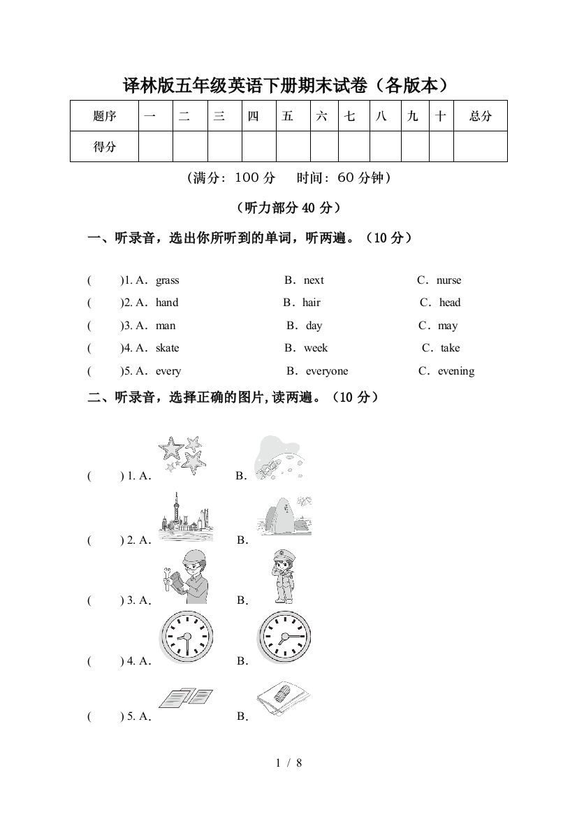 译林版五年级英语下册期末试卷(各版本)