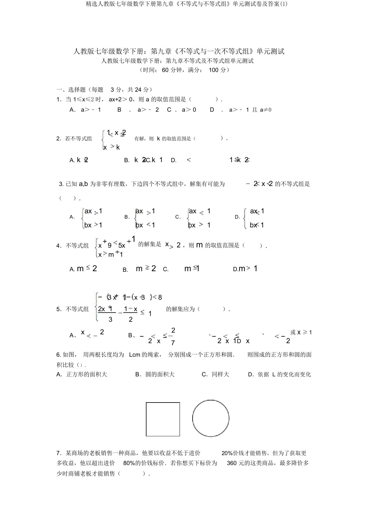 精选人教版七年级数学下册第九章《不等式与不等式组》单元测试卷及答案(1)