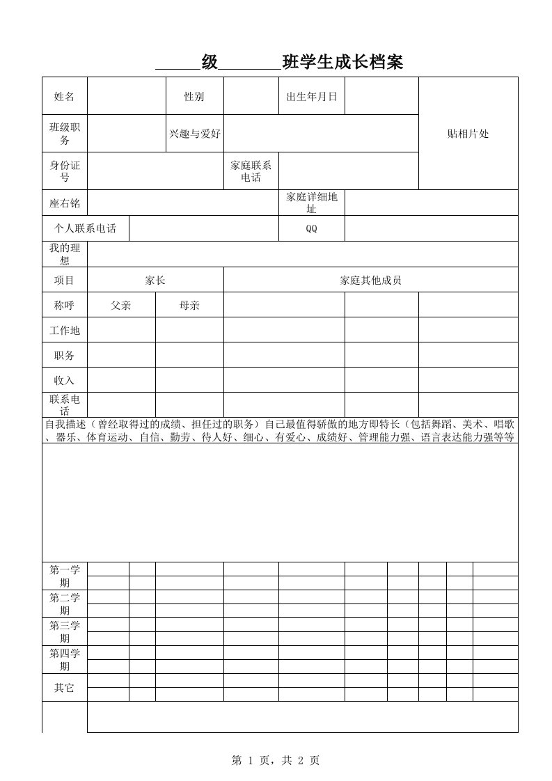 学生成长档案表格