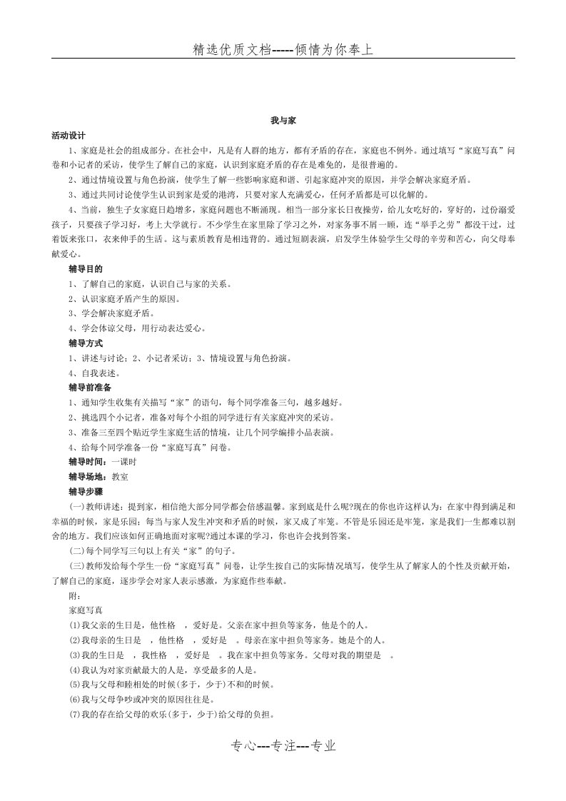 高中生亲子关系心理辅导《我与家》优秀活动课教案(共6页)