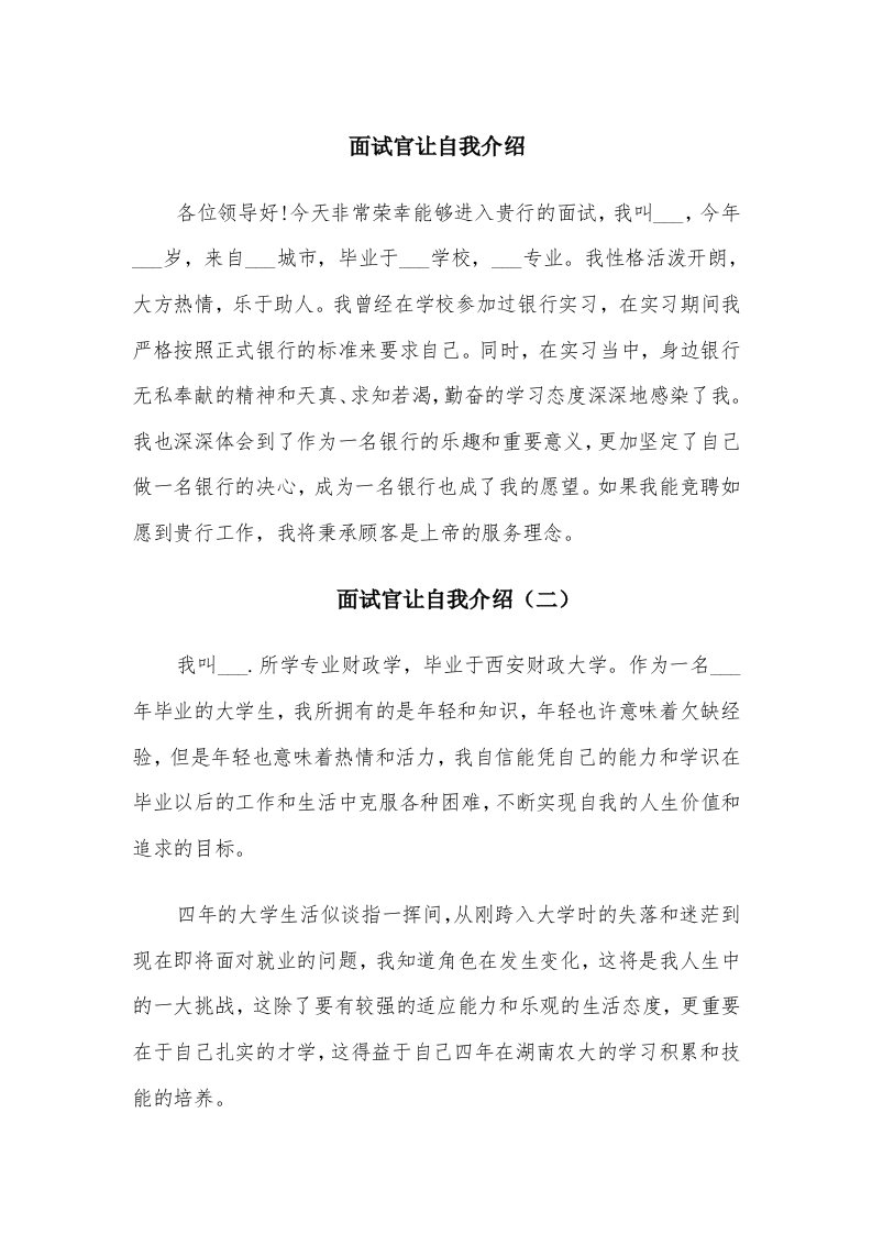 面试官让自我介绍