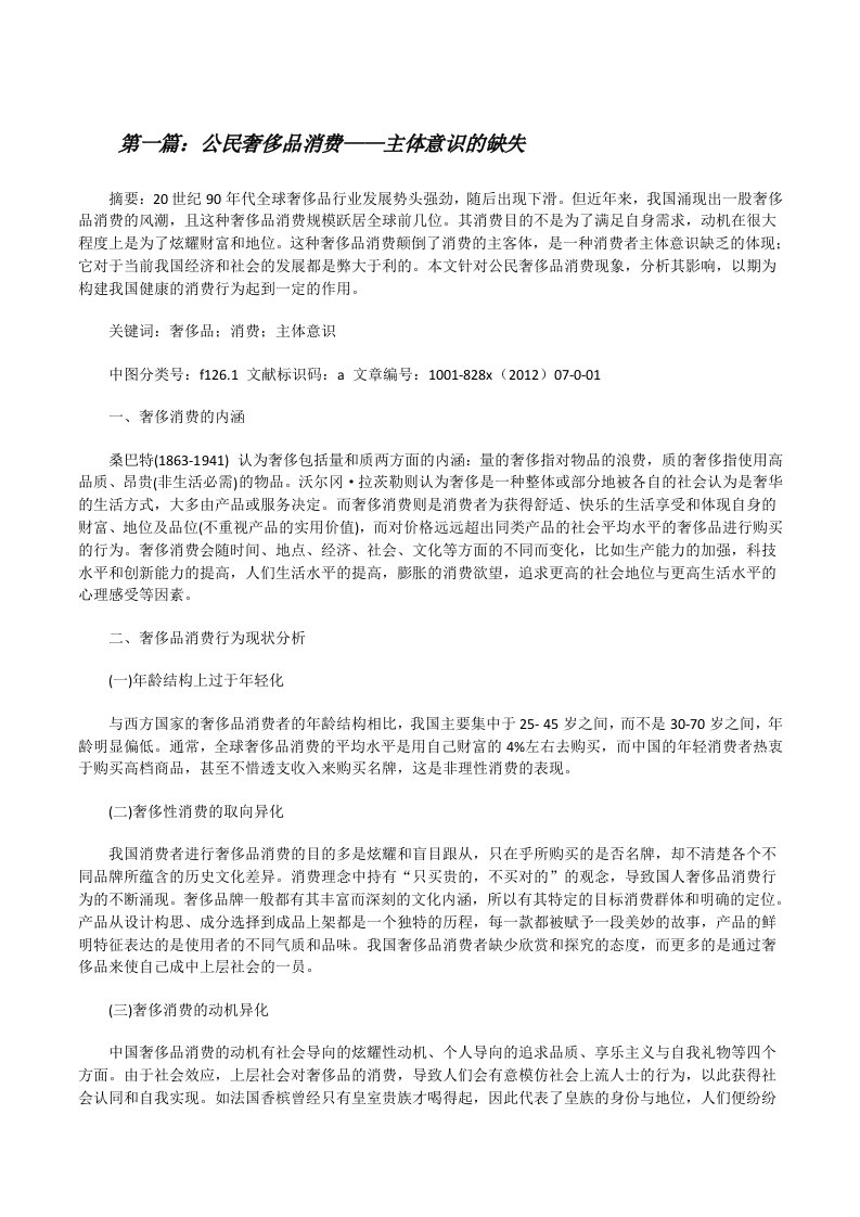 公民奢侈品消费——主体意识的缺失[修改版]