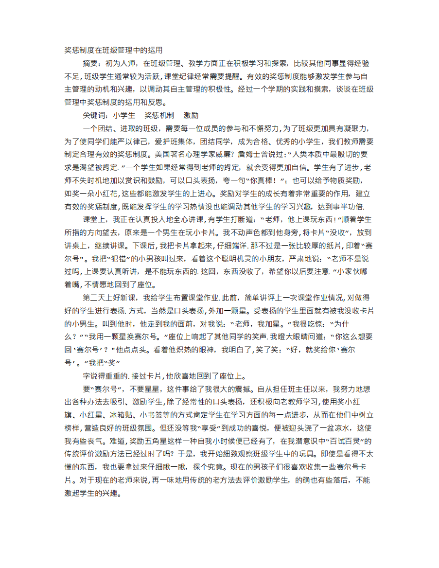 大学生适合什么奖惩制度