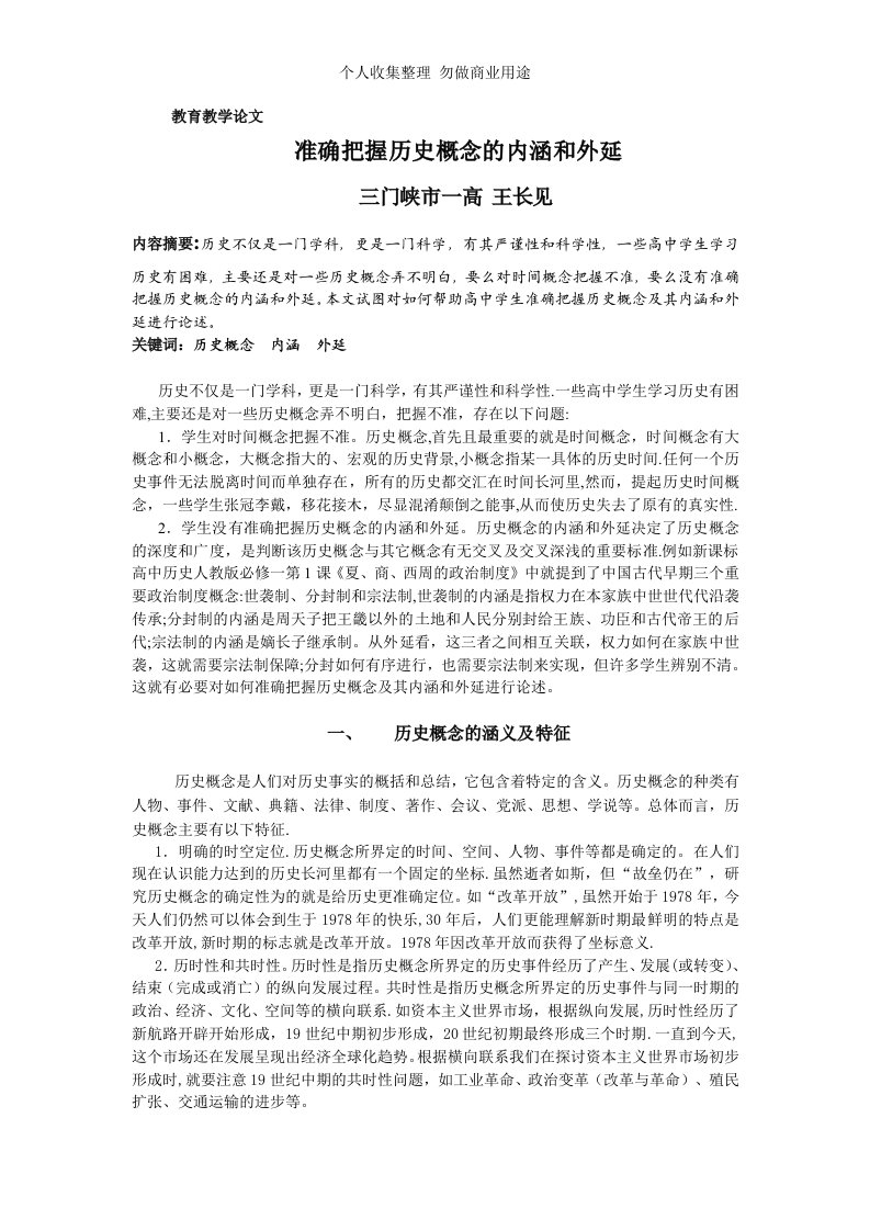 准确把握历史概念的内涵和外延