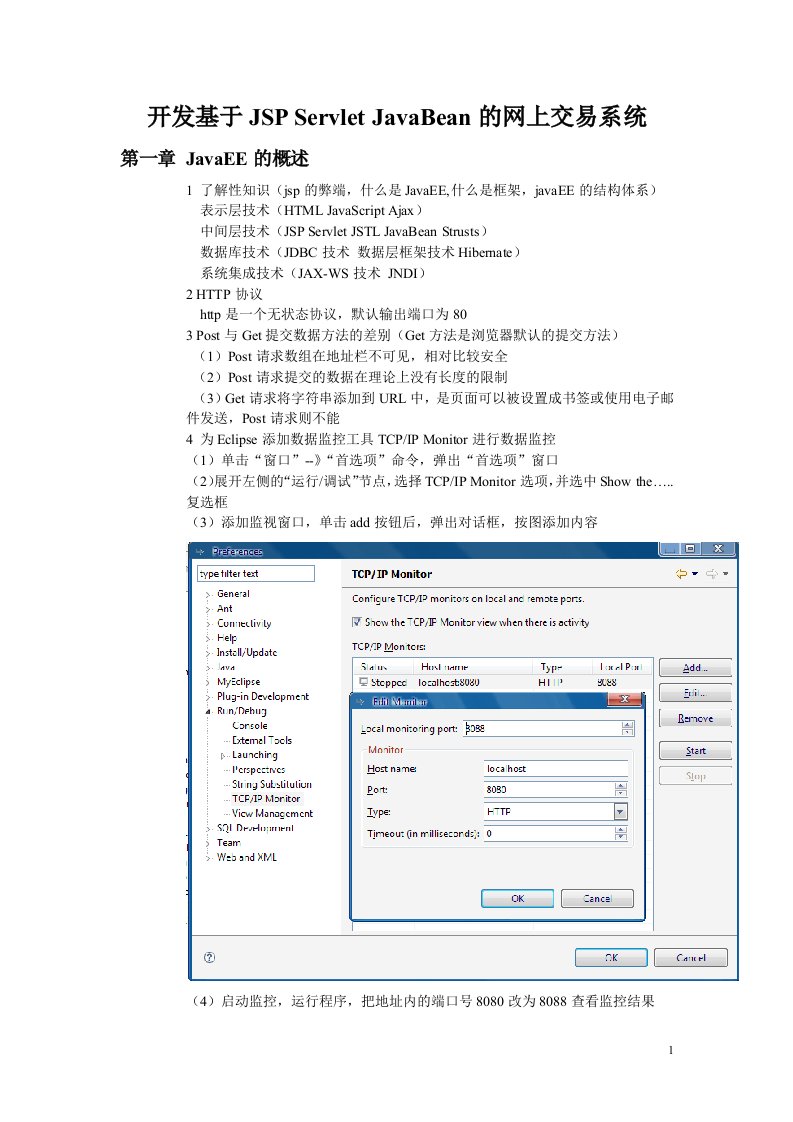 开发基于JSP_Servlet_JavaBean的网上交易系统