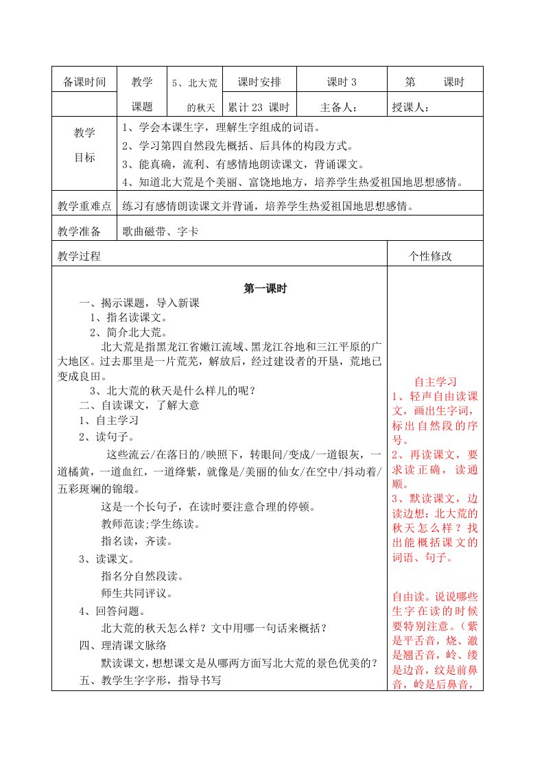 苏教第五册第二单元表格教案