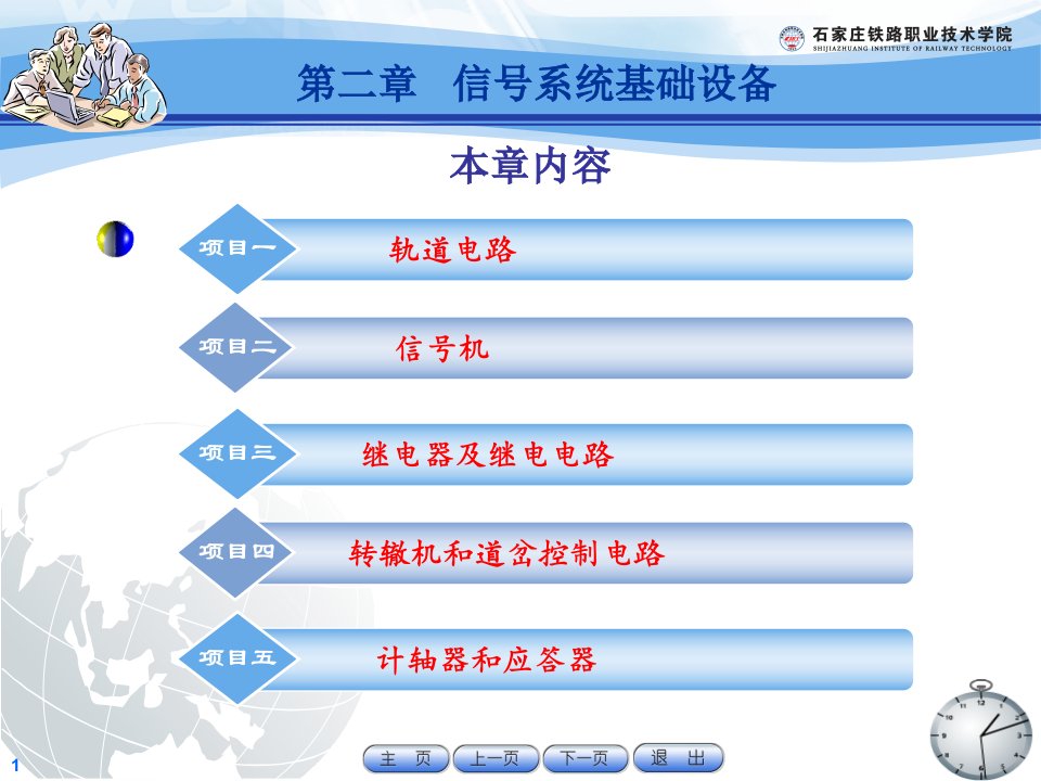 城市轨道交通信号基础通用课件第二章之轨道电路