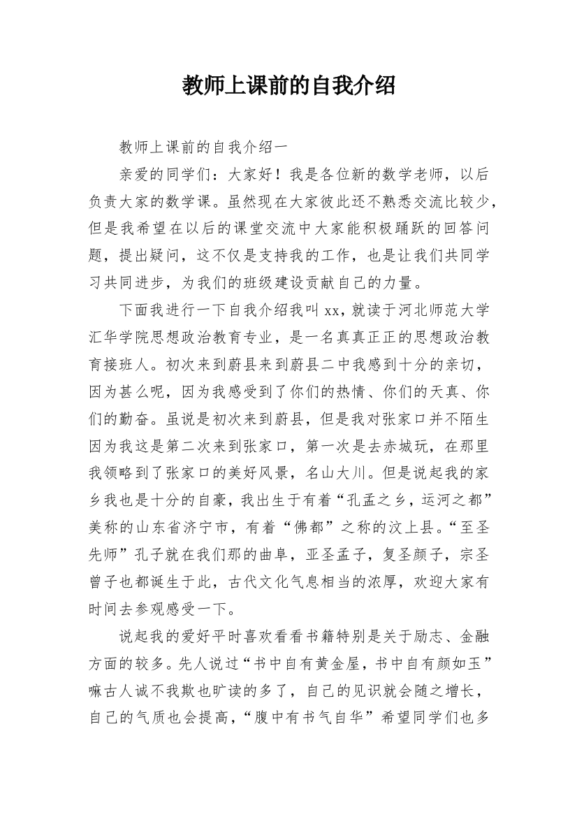 教师上课前的自我介绍