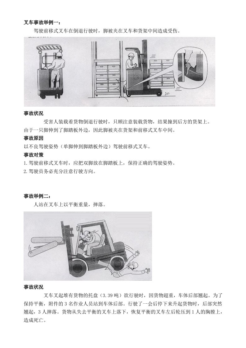 叉车事故案例及分析