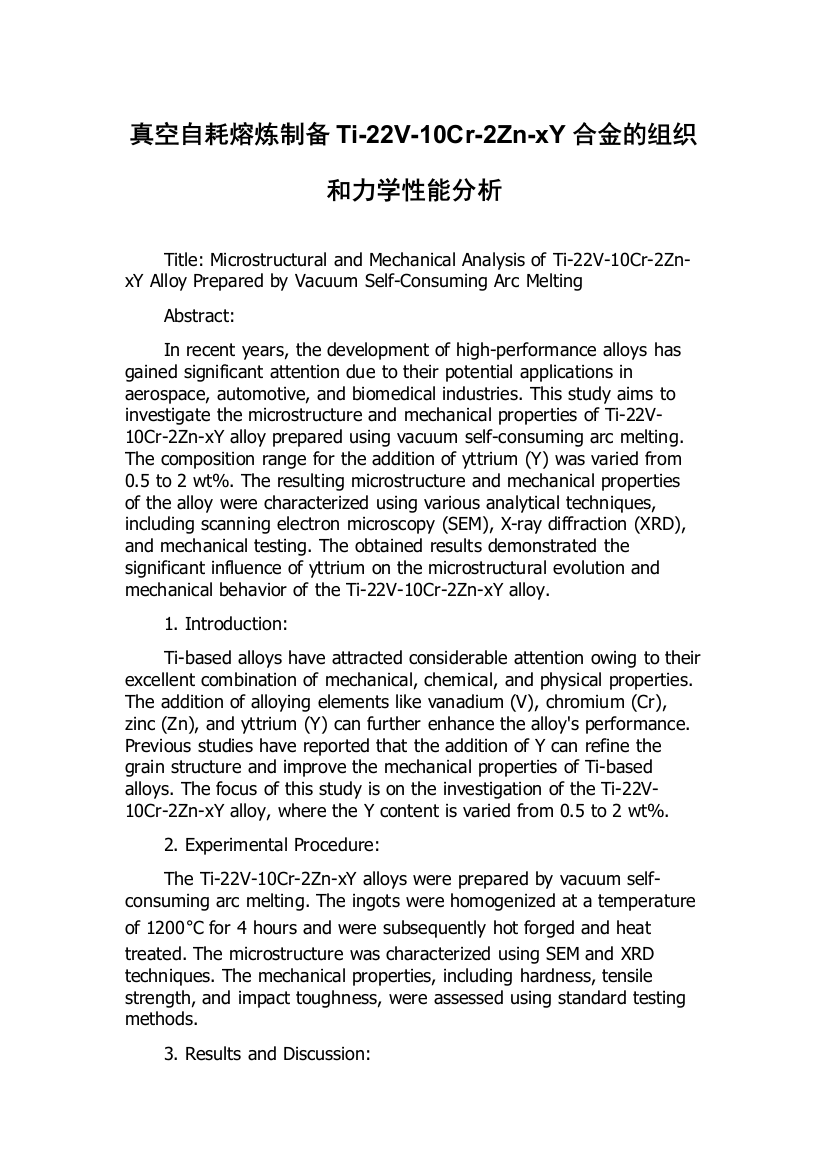 真空自耗熔炼制备Ti-22V-10Cr-2Zn-xY合金的组织和力学性能分析