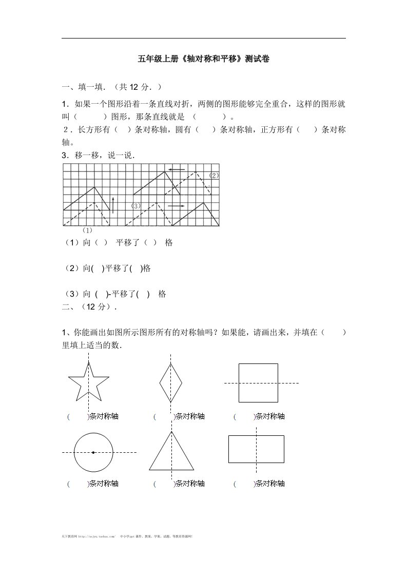 新北师大版小学五年级上册数学第二单元《轴对称和平移》1