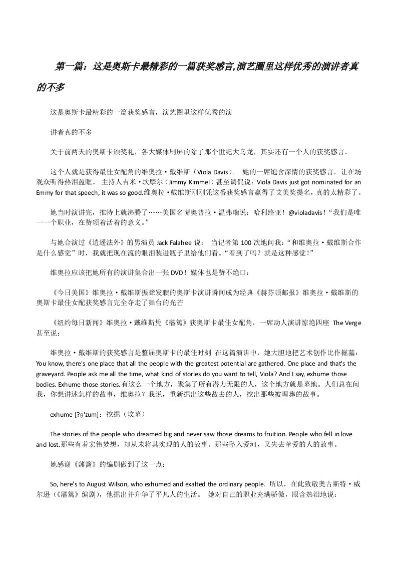 这是奥斯卡最精彩的一篇获奖感言,演艺圈里这样优秀的演讲者真的不多[修改版]