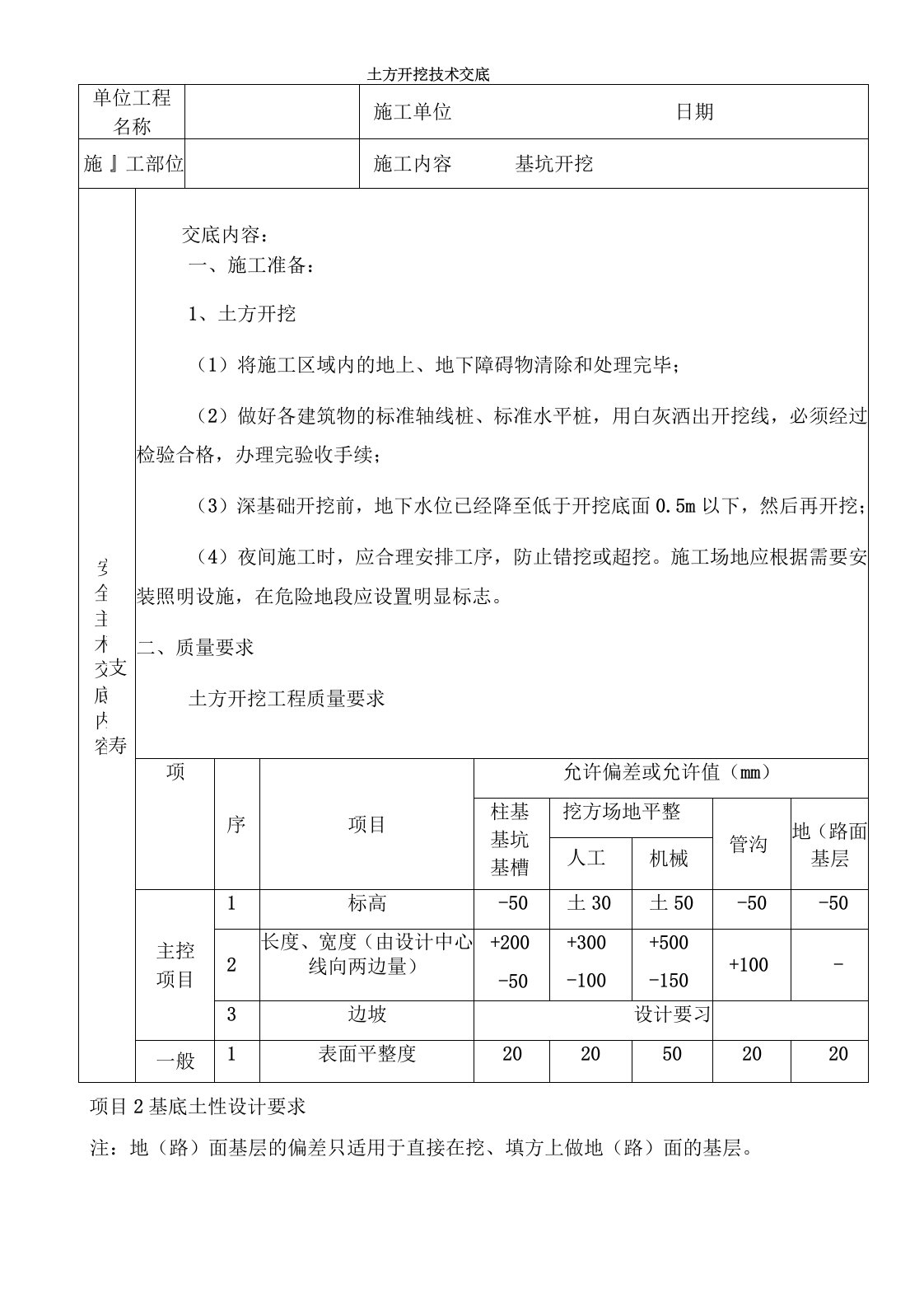 土方开挖技术交底