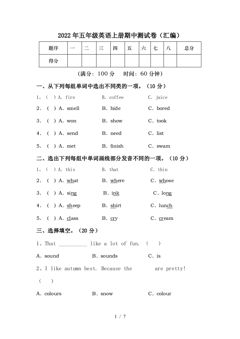 2022年五年级英语上册期中测试卷(汇编)