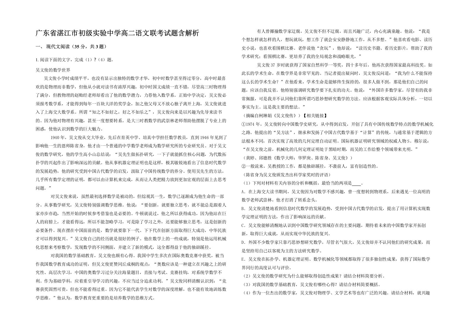 广东省湛江市初级实验中学高二语文联考试题含解析